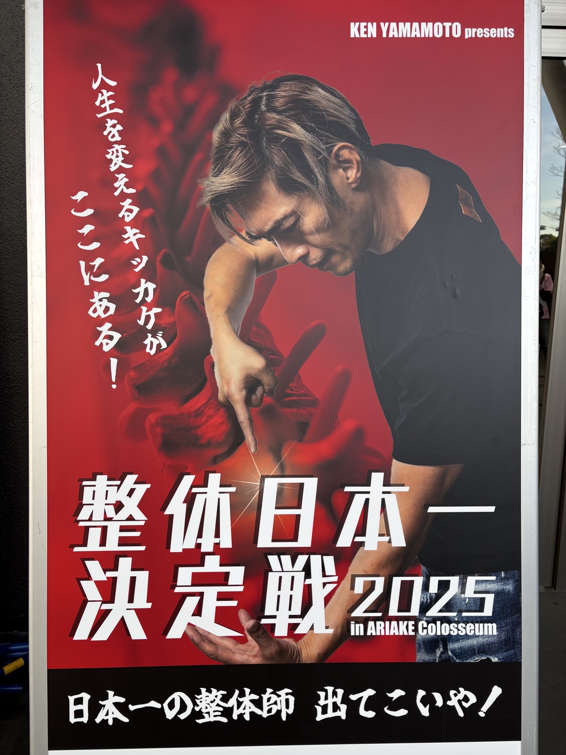 整体日本一決定戦の様子