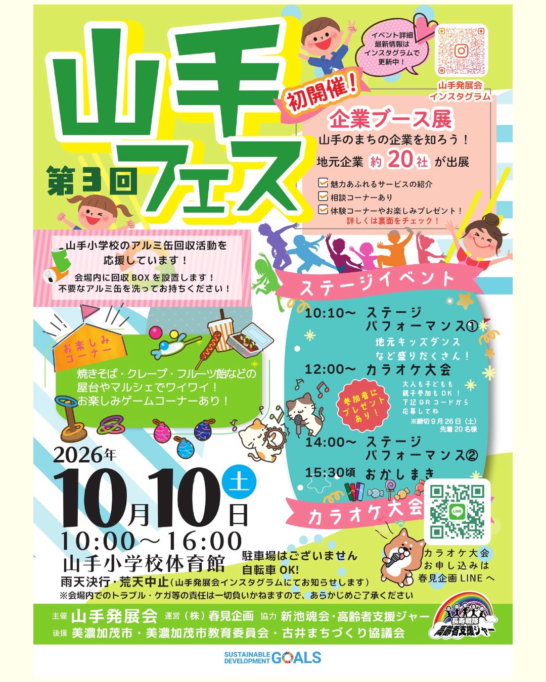 山手フェス出展案内（表）