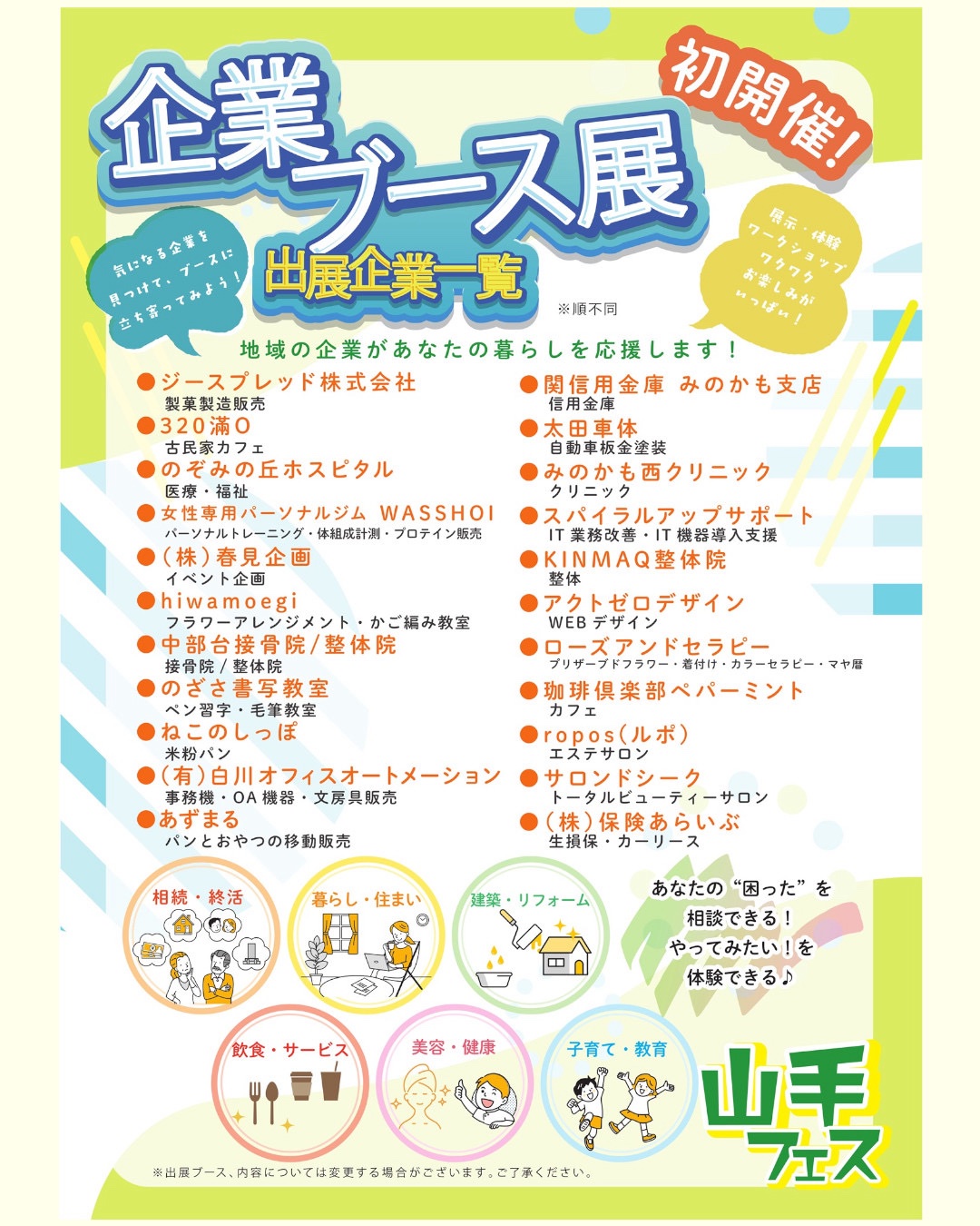 山手フェス出展案内（裏）